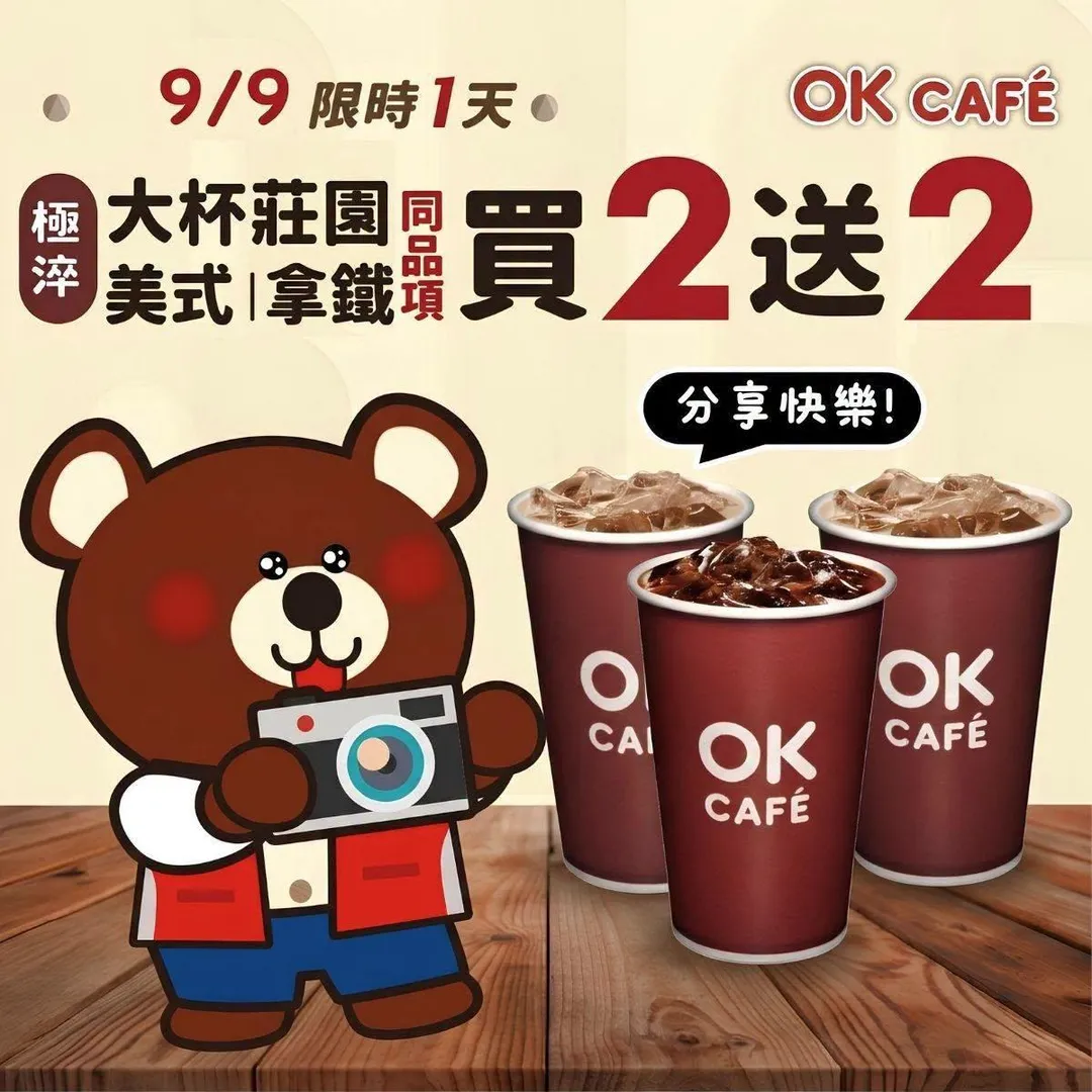 咖啡優惠。(圖/OKmart提供)