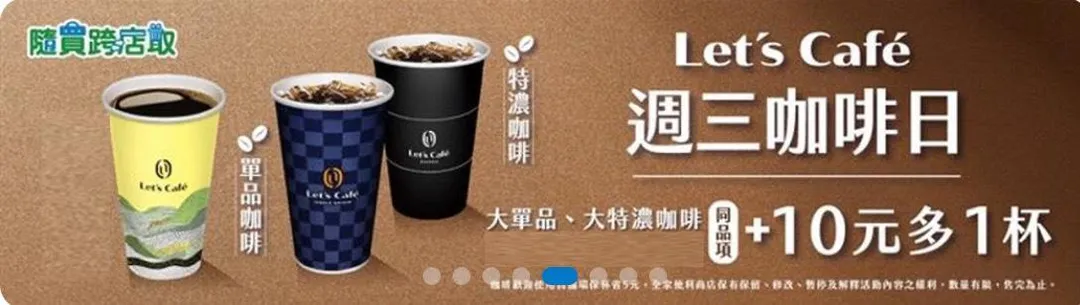 咖啡優惠。(圖/全家)