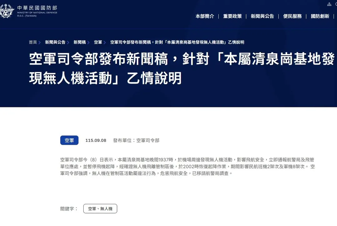 空軍司令部發稿說明。(圖/翻攝畫面)