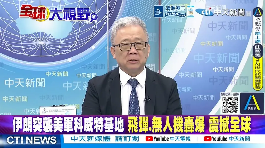 栗正傑評論美伊戰爭(圖/中天新聞）