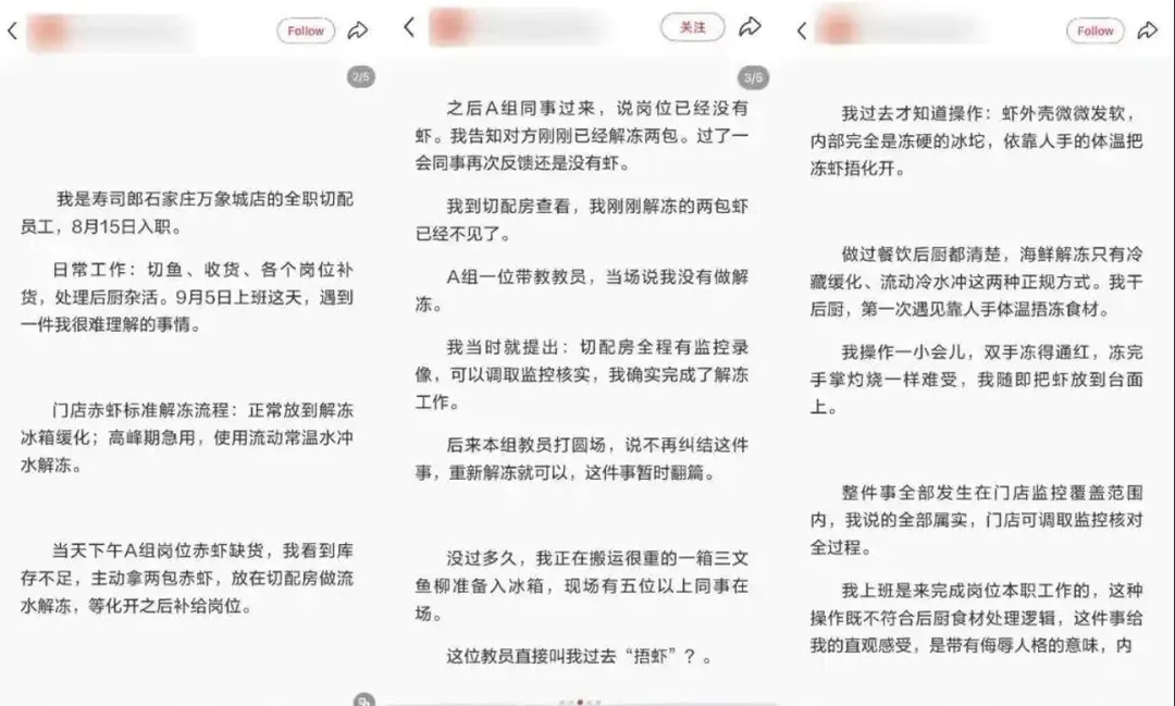 員工在網上發文引發壽司郎職場霸凌爭議。(圖/翻攝南方都市報)