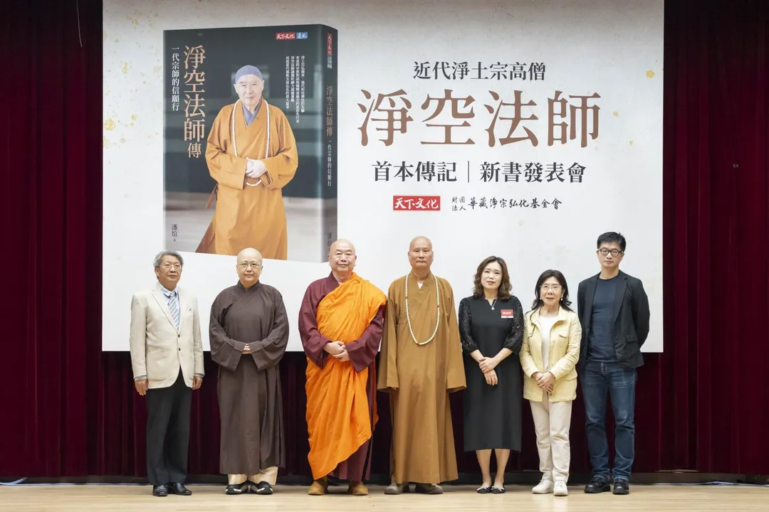 新書發表會現場貴賓雲集，左起：亞洲大學通識教育中心教授潘襎、極樂寺開吉法師、財團法人佛陀教育基金會董事長密寶法師、華藏淨宗弘化基金會董事長悟道法師、天下文化總經理鄧瑋羚、羲之堂總經理陳筱君、臺北市政府文化局專門委員邱稚宣。