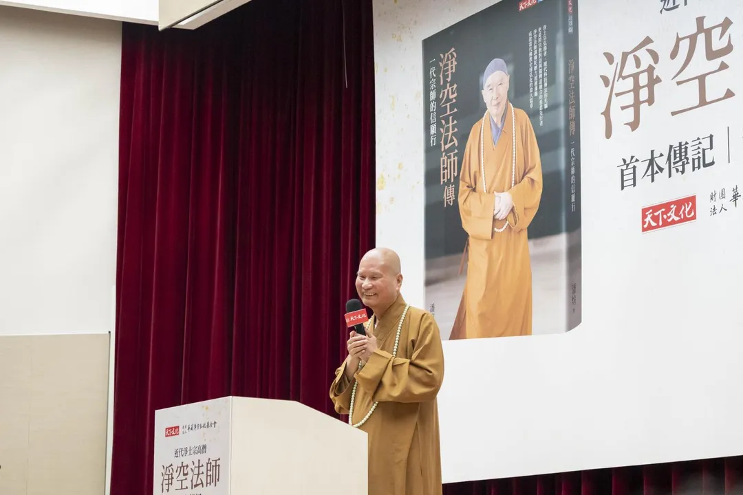 悟道法師憶述與淨空老法師相處往事，分享老法師真誠簡樸的人生風範。