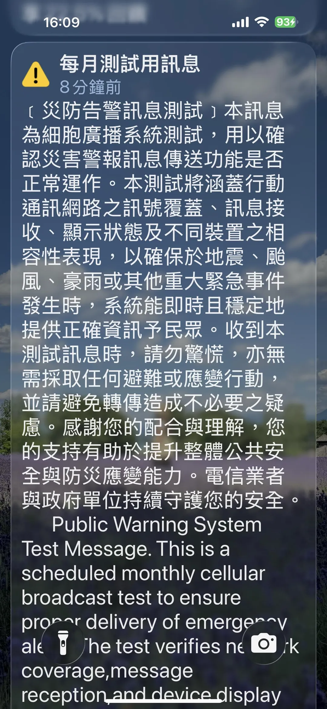 本次測試主要採用「每月測試用訊息」頻道進行發送作業。(圖/網友提供)