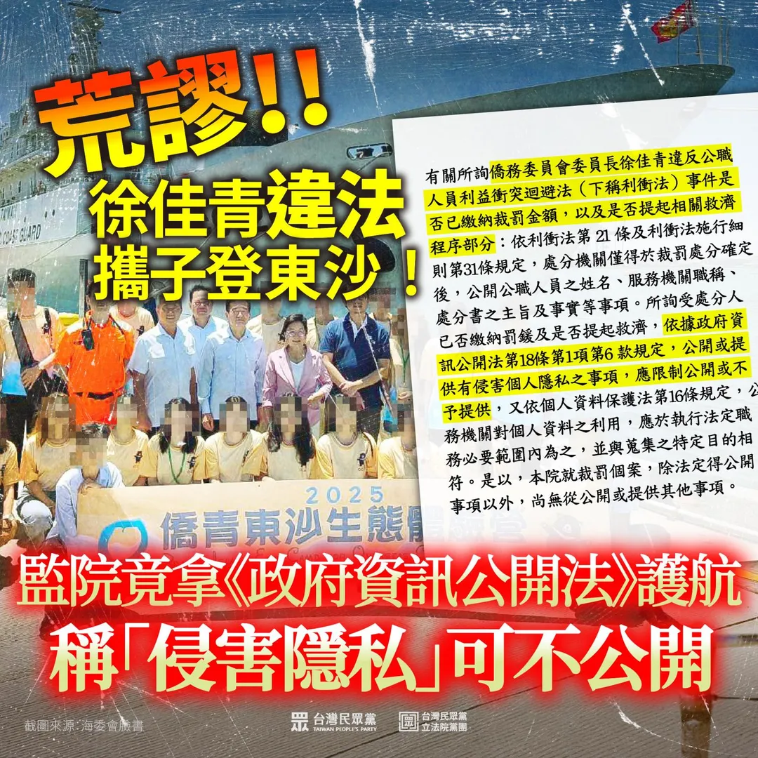 民眾黨團質疑監察院護航徐佳青。(圖/翻攝陳智菡臉書)