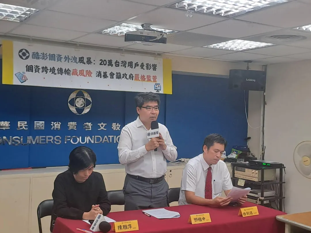 消基會鄧惟中等人召開記者會,呼籲政府嚴格監管酷澎跨境個資。(圖/消基會)