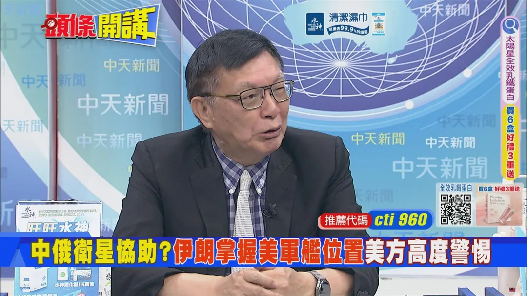台大教授苑舉正在中天《頭條開講》討論美伊戰火。（圖/中天新聞）