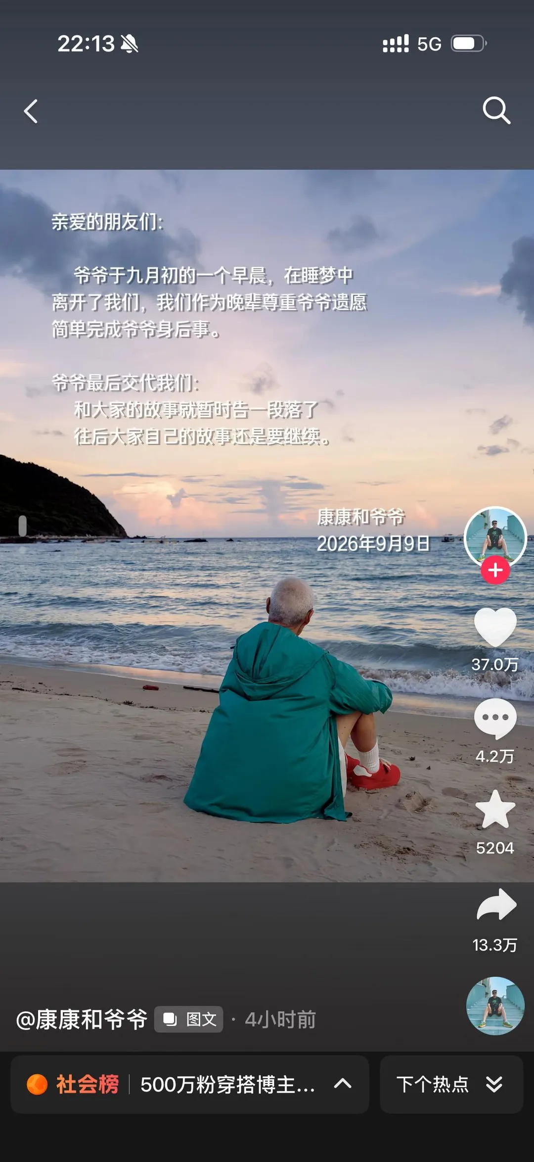 「康康和爺爺」今（9）日由家人發布訃告。（圖／翻攝抖音）