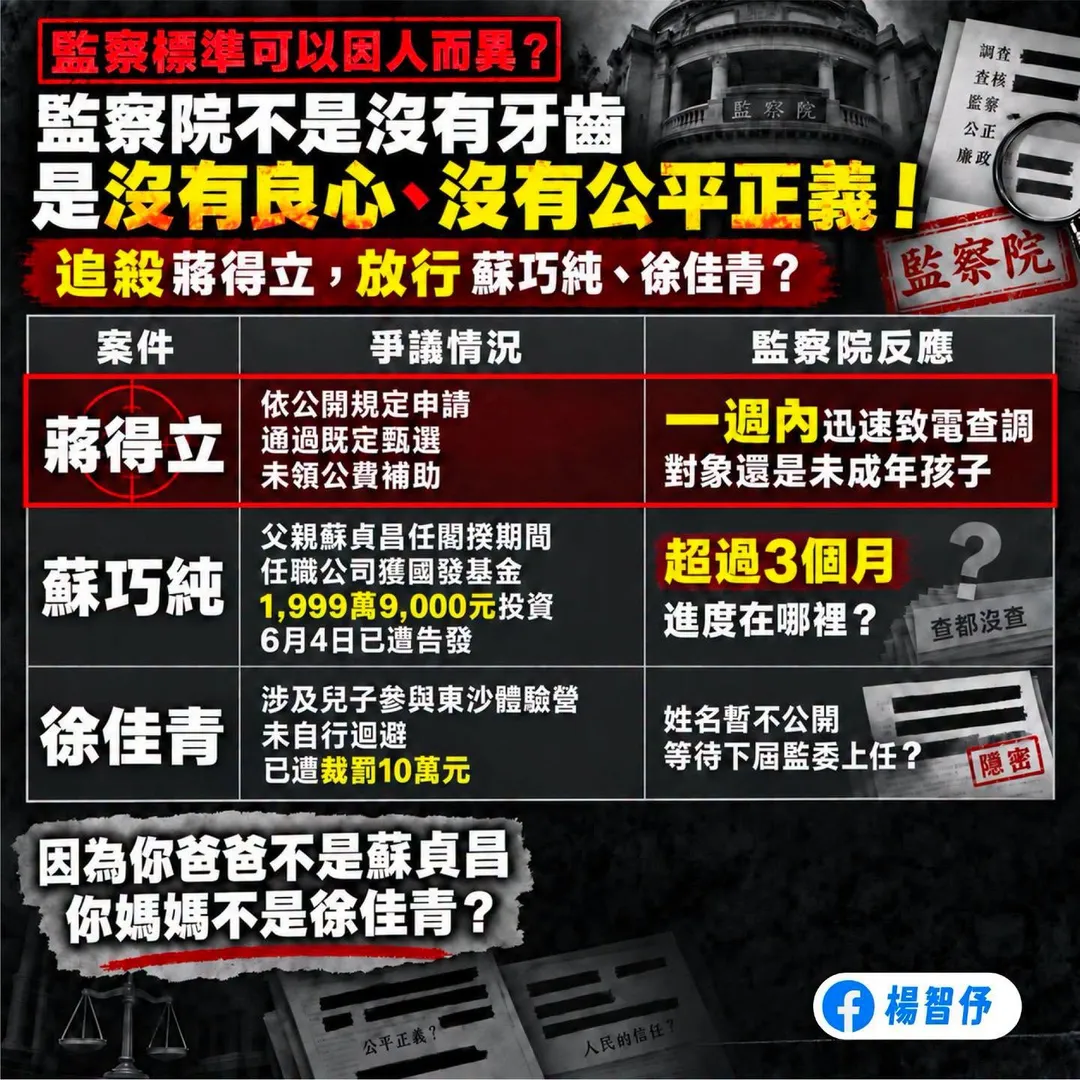 楊智伃批監察院。（圖／翻攝楊智伃臉書）