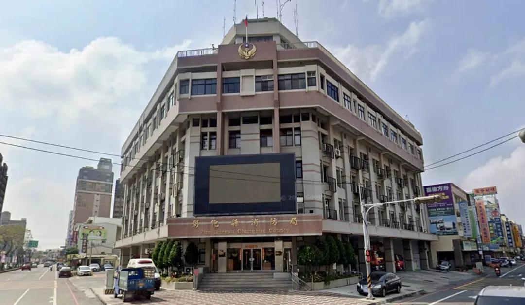 彰化縣消防局。（圖／翻攝自Google map）