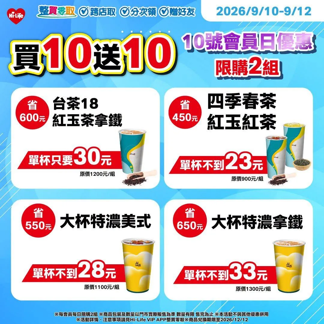 咖啡優惠。(圖/萊爾富)