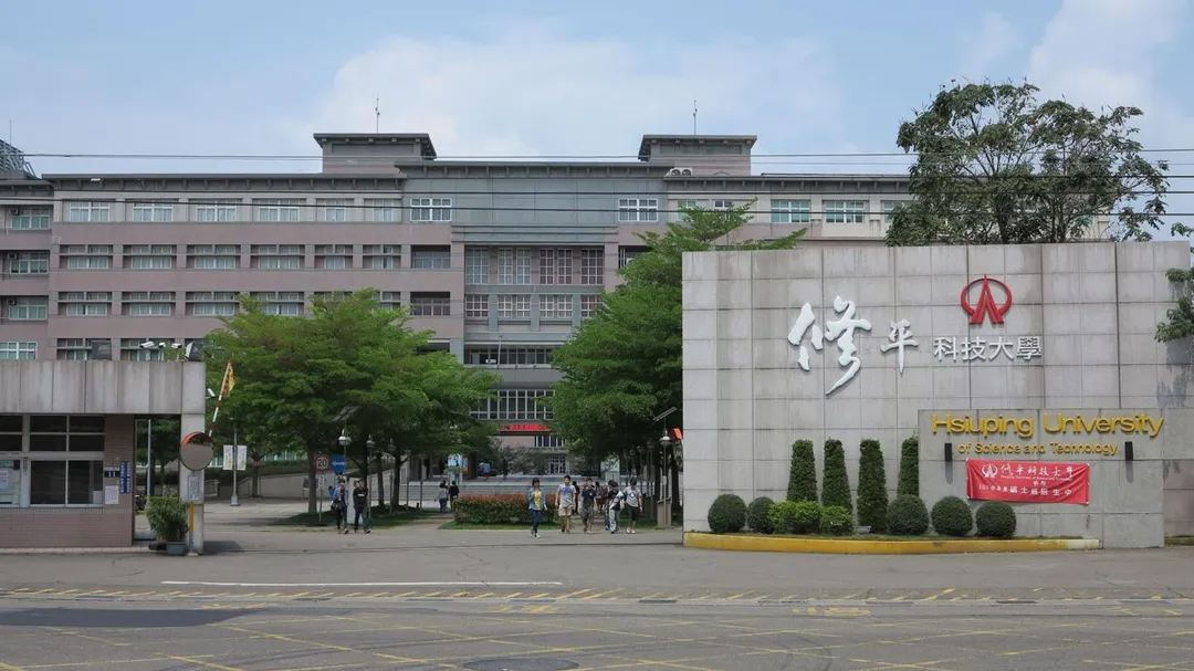 修平科技大學。（圖／取自修平科技大學臉書）