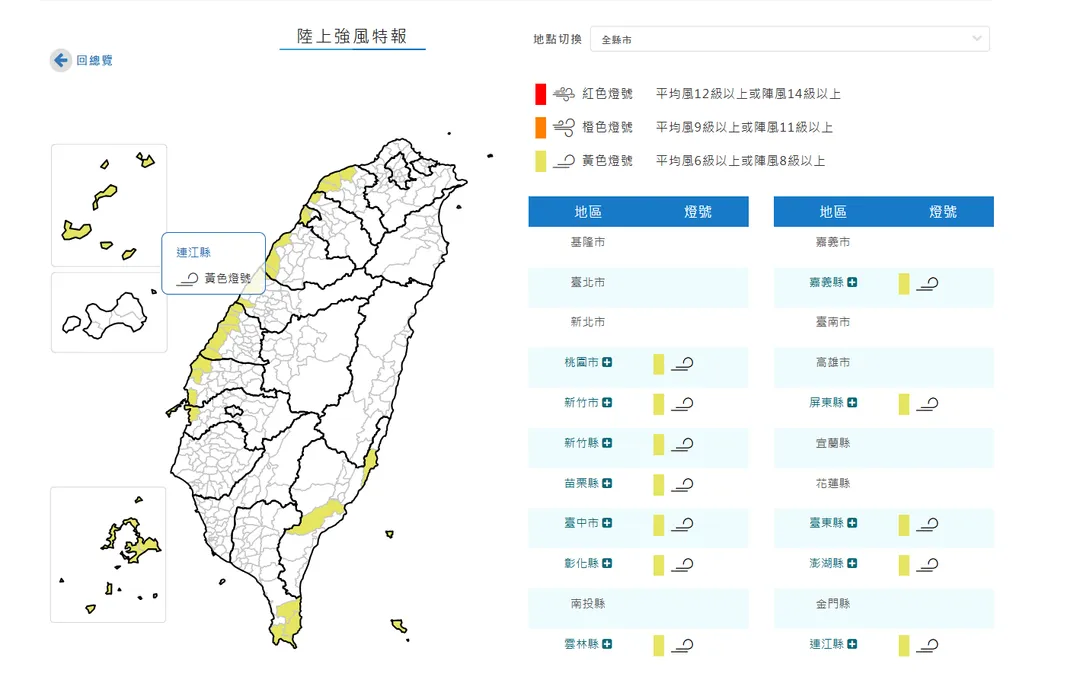 12縣市發布陸上強風特報。（圖／中央氣象署）