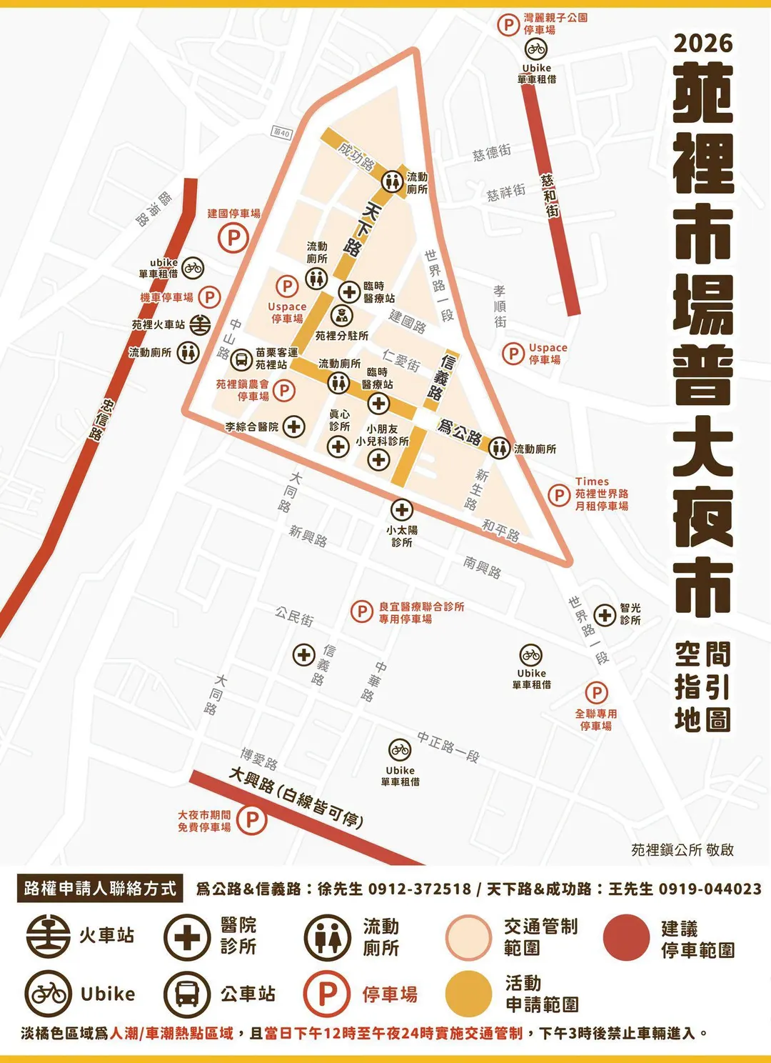 苑裡鬼門關夜市空間指引地圖。(圖/苑裡鎮公所臉書)