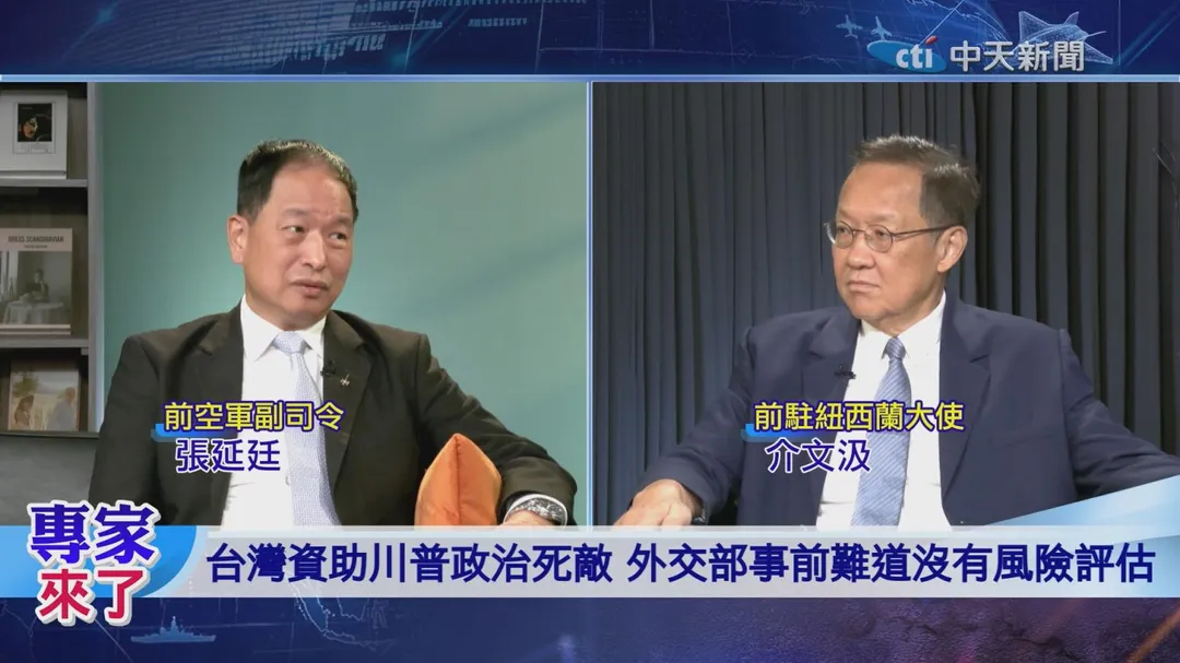 張延廷 介文汲 　外交跟飛行一樣要有高度敏感度。（圖／專家來了&nbsp;）
