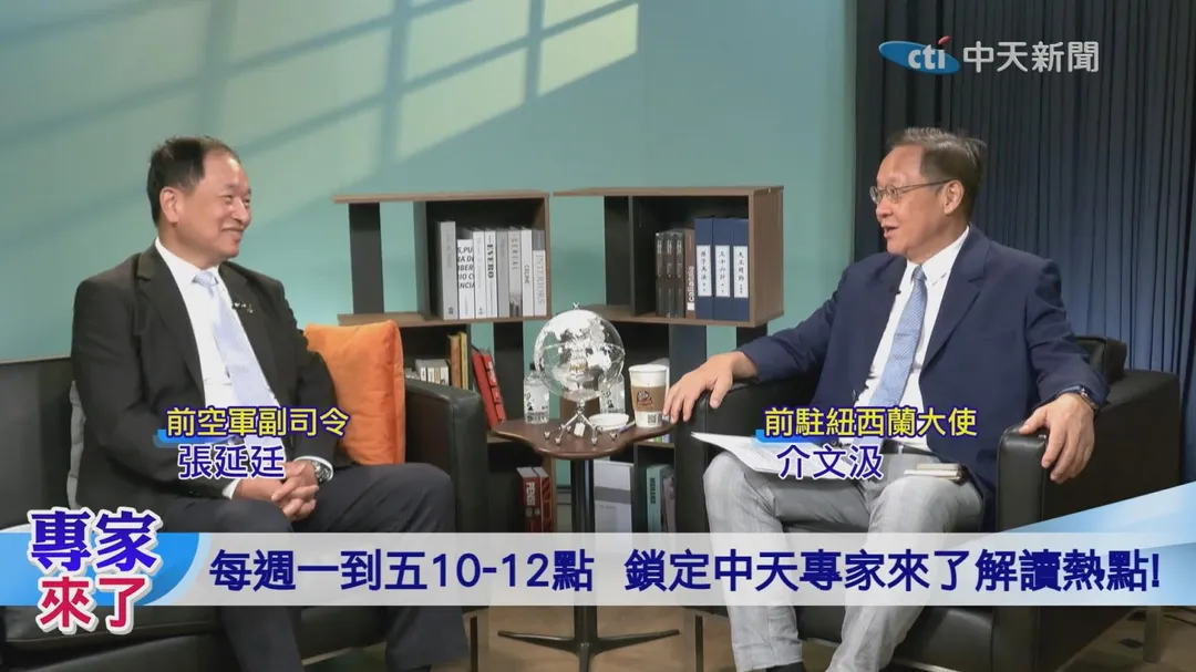 張延廷 介文汲 &nbsp;中美博弈中 台灣的位置更顯重要。（圖／專家來了）
