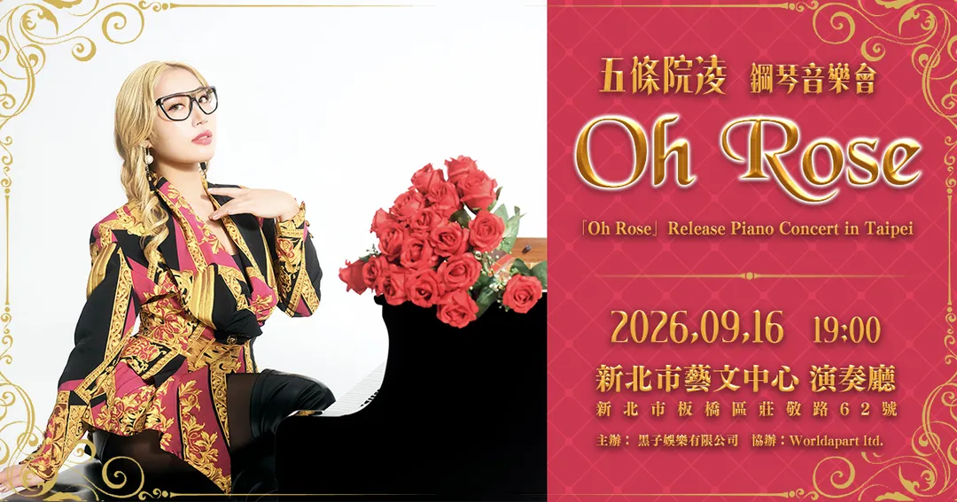 五条院凌將於9月16日晚間7點在新北市藝文中心演奏廳舉辦演奏會。（圖／Worldapart ltd. 提供）