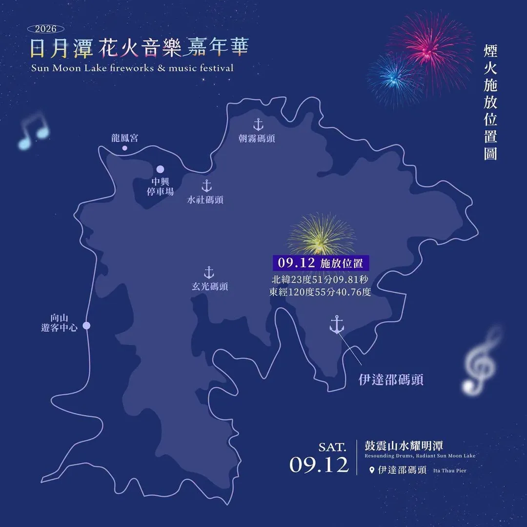煙火施放位置圖。（圖／日月潭國家風景區管理處臉書）
