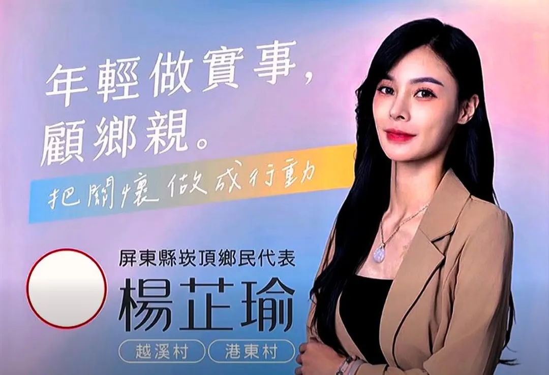 楊芷瑜目前正全力競選連任。(圖/翻攝臉書)