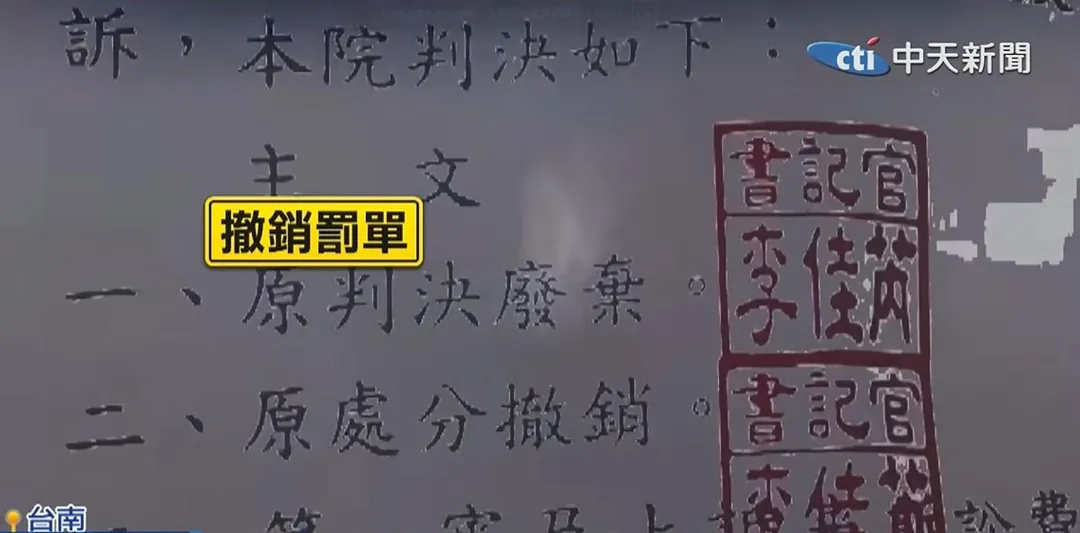 高雄高等行政法院認裁量怠惰違反比例原則,判決撤銷杜男罰單。(圖/中天新聞)