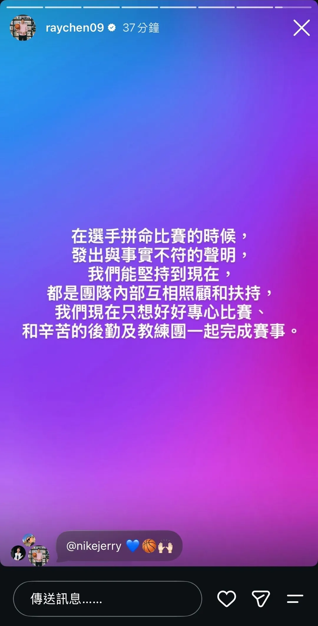 中華男籃隊長陳盈駿突然透過IG限時動態發聲。（圖／翻攝自IG）