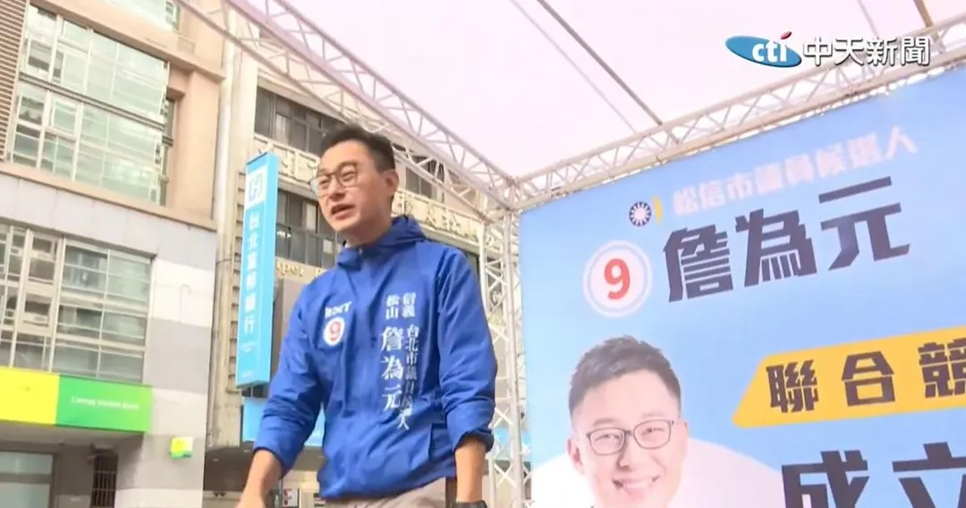 國民黨台北市議員詹為元。(資料照/中天新聞)