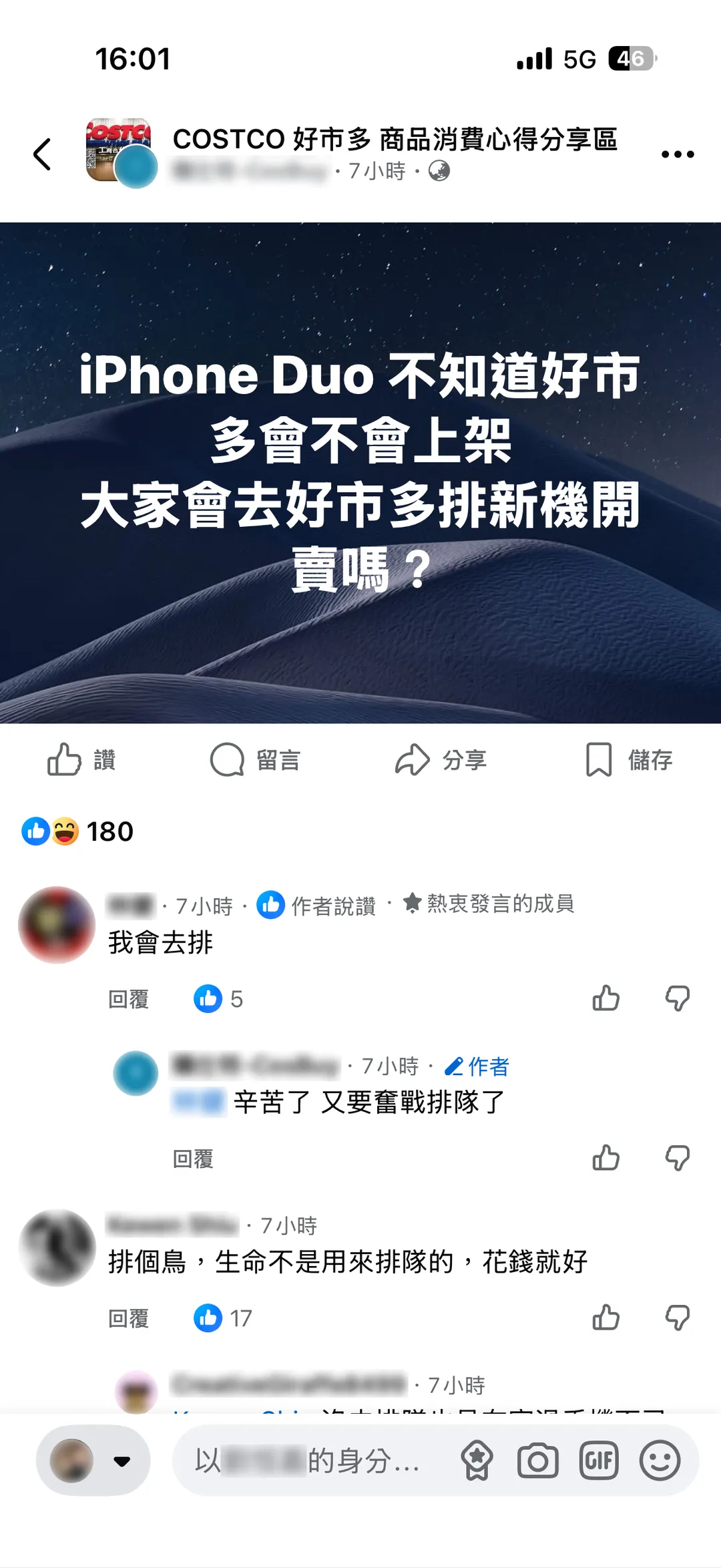 蘋果首款摺疊手機iPhone Duo正式亮相，還沒在台灣開賣，好市多相關社群已有會員熱烈討論，可提早入場的黑鑽會員喊「我會去排」，更凸顯黑鑽卡價值。（圖／翻攝自臉書社團「Costco好市多商品消費心得分享區」）