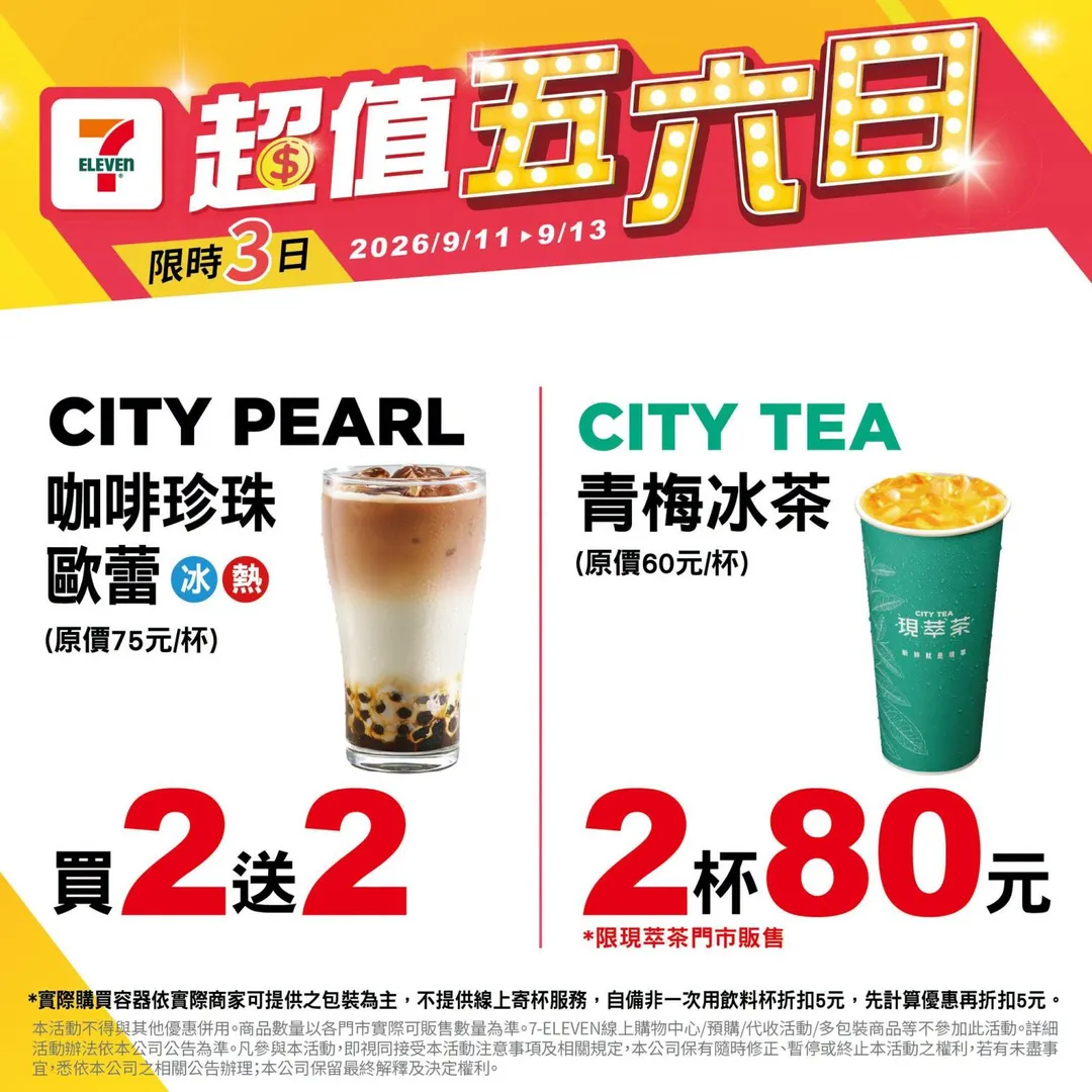 買2送2以及2杯80元優惠。（圖／7-ELEVEN臉書）