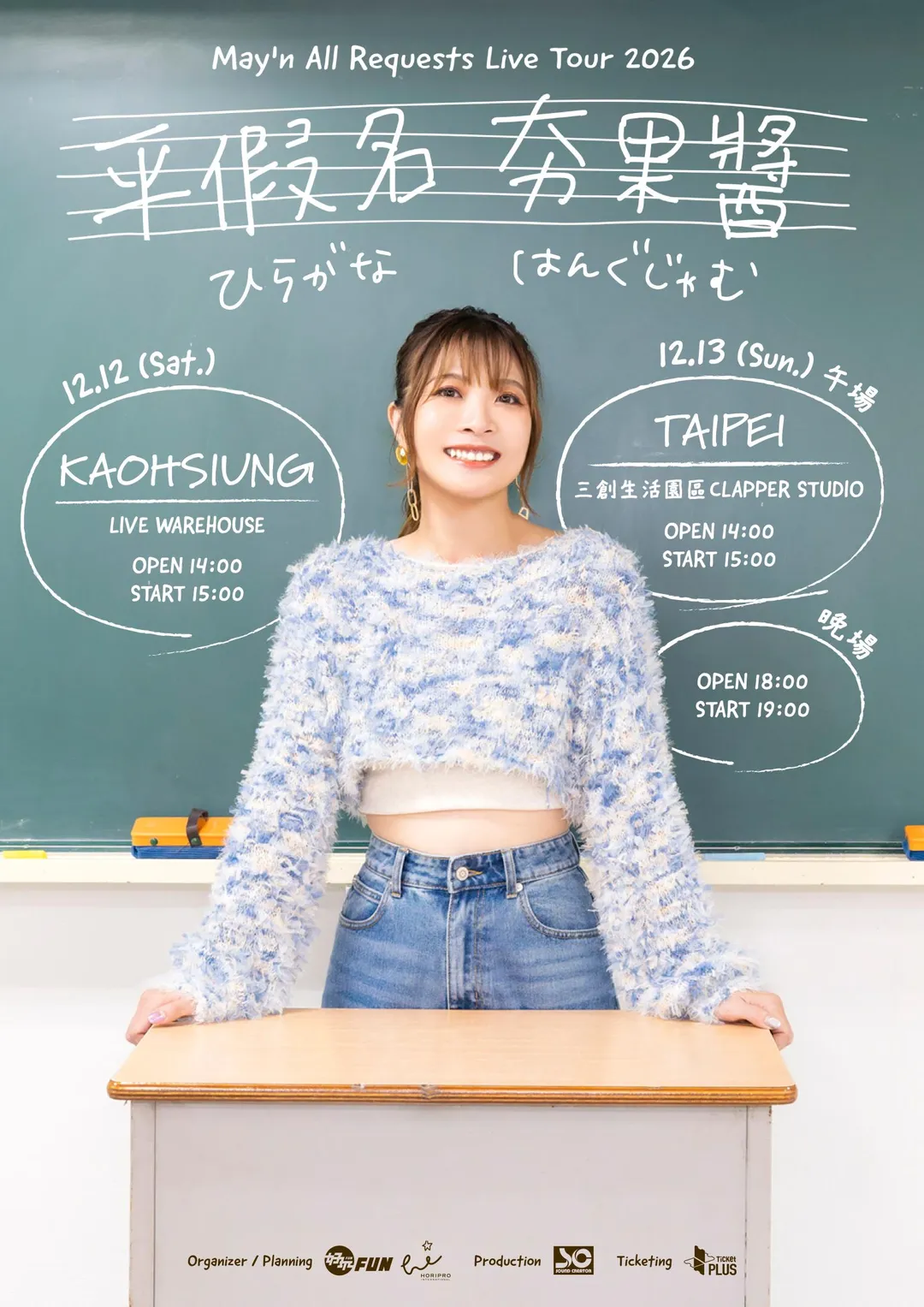 May'n將於年底帶來破天荒「全點歌」巡演於高雄、台北兩地開唱。（圖/好玩國際文化 提供）
