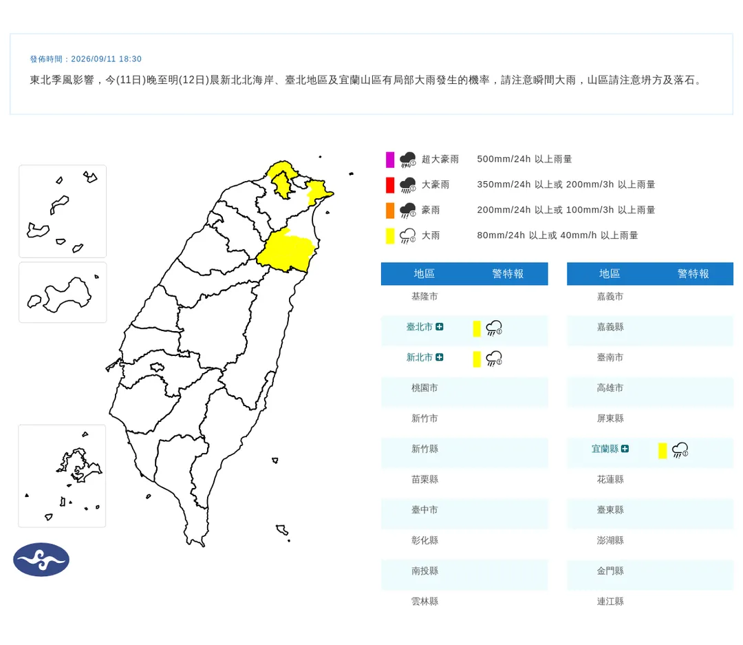 3縣市大雨特報。（圖／氣象署）