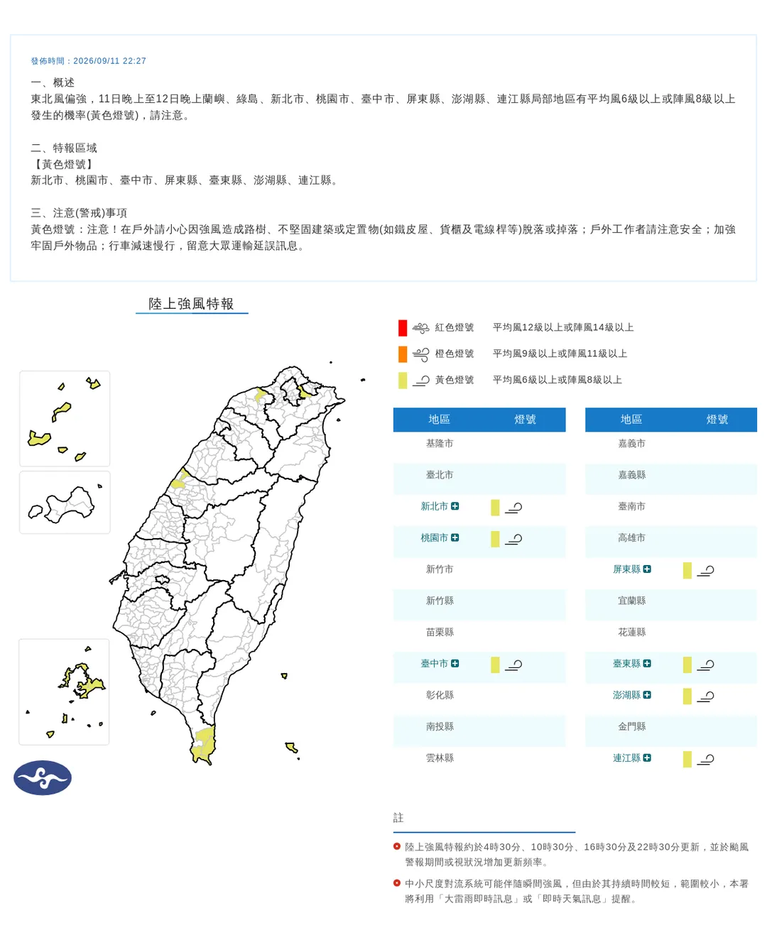 7縣市陸上強風特報。(圖/氣象署)