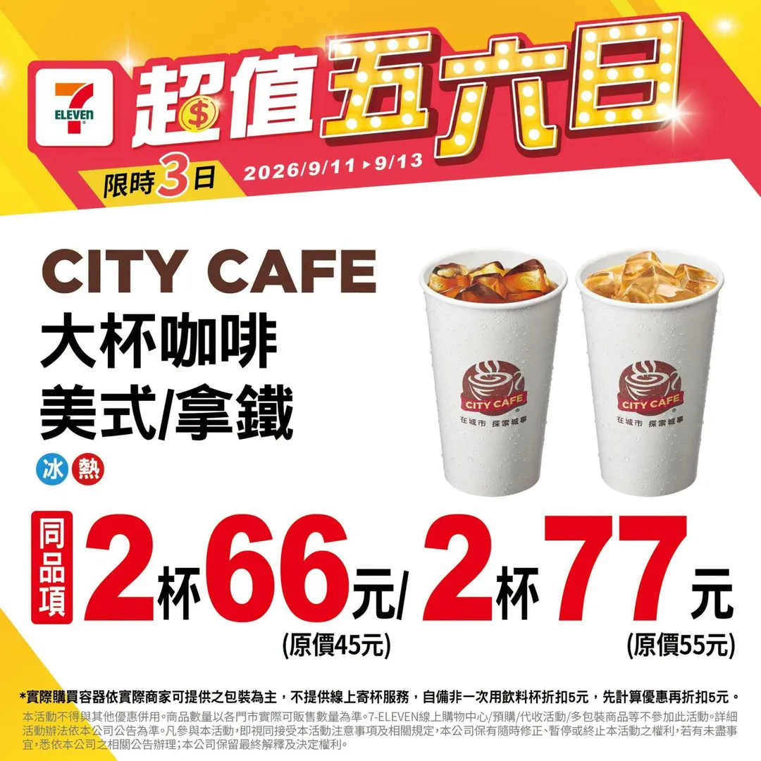 咖啡優惠。（圖／7-ELEVEN）