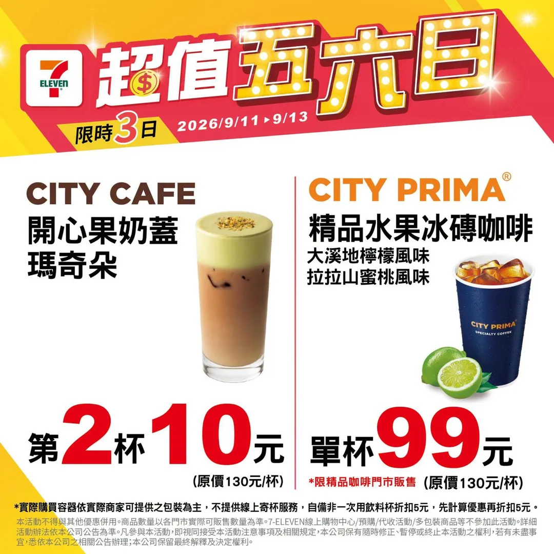 咖啡優惠。（圖／7-ELEVEN）