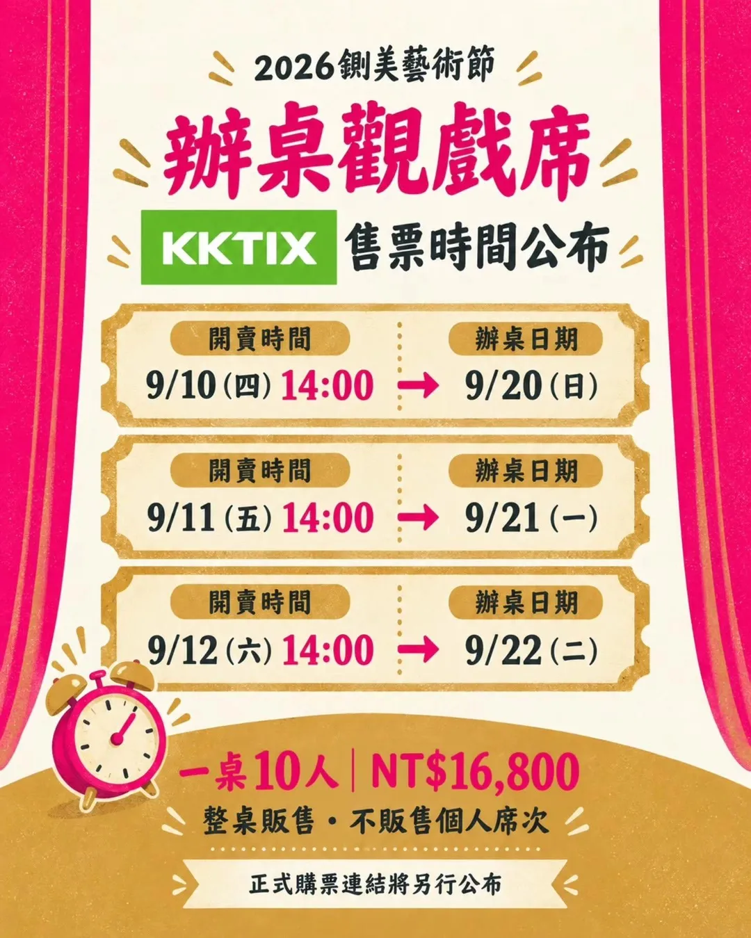 鍘美藝術節辦桌觀戲席持續開賣，連續兩天共500桌全數售罄。（圖／翻攝自臉書／2026台南文藝負心運動之鍘美藝術節 ）