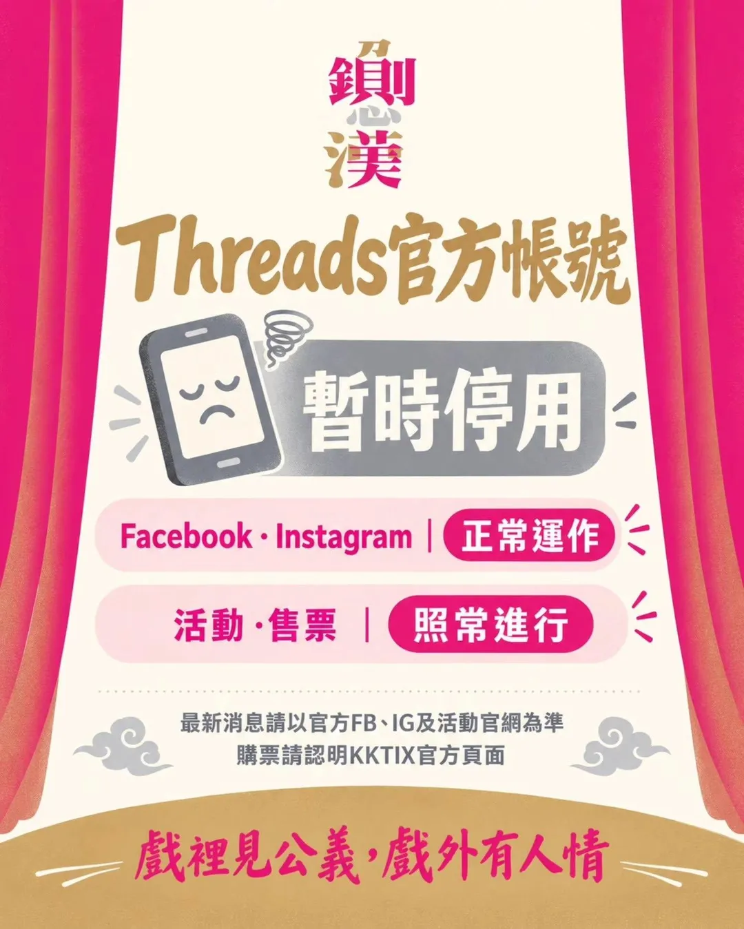 鍘美藝術節官方Threads帳號遭停權，主辦團隊已向平台申訴。（圖／翻攝自臉書／2026台南文藝負心運動之鍘美藝術節 ）
