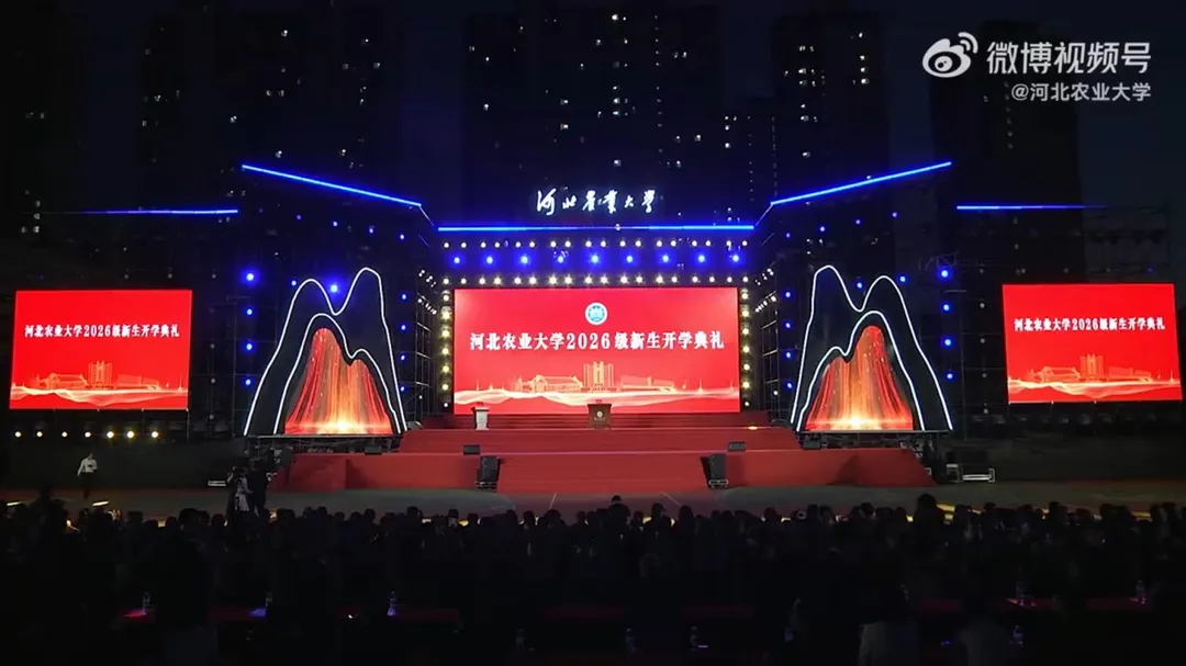 河北農業大學10日晚間舉辦迎新生文藝晚會。(圖/翻攝微博「河北農業大學」)
