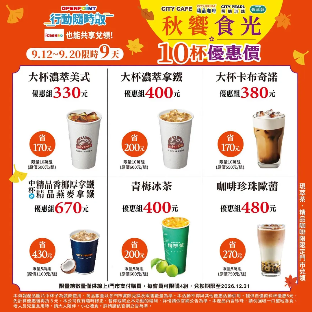 咖啡飲品優惠。(圖/7-ELEVEN)