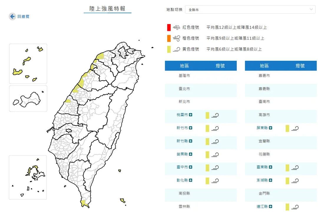 陸上強風特報。（圖／中央氣象署）