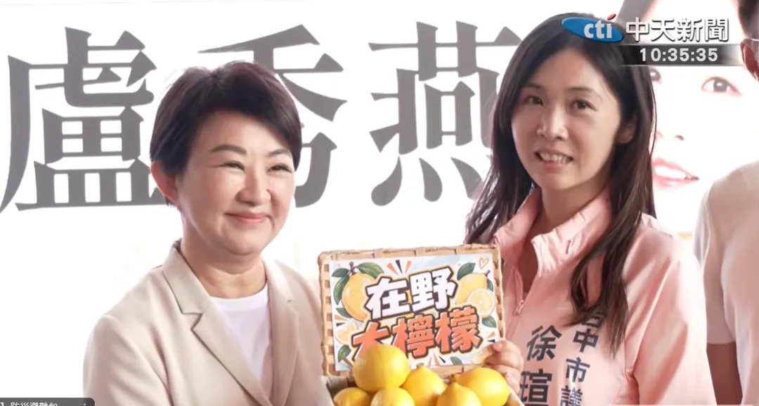 盧秀燕贈送「在野大檸檬」給徐瑄灃。(圖/中天新聞)