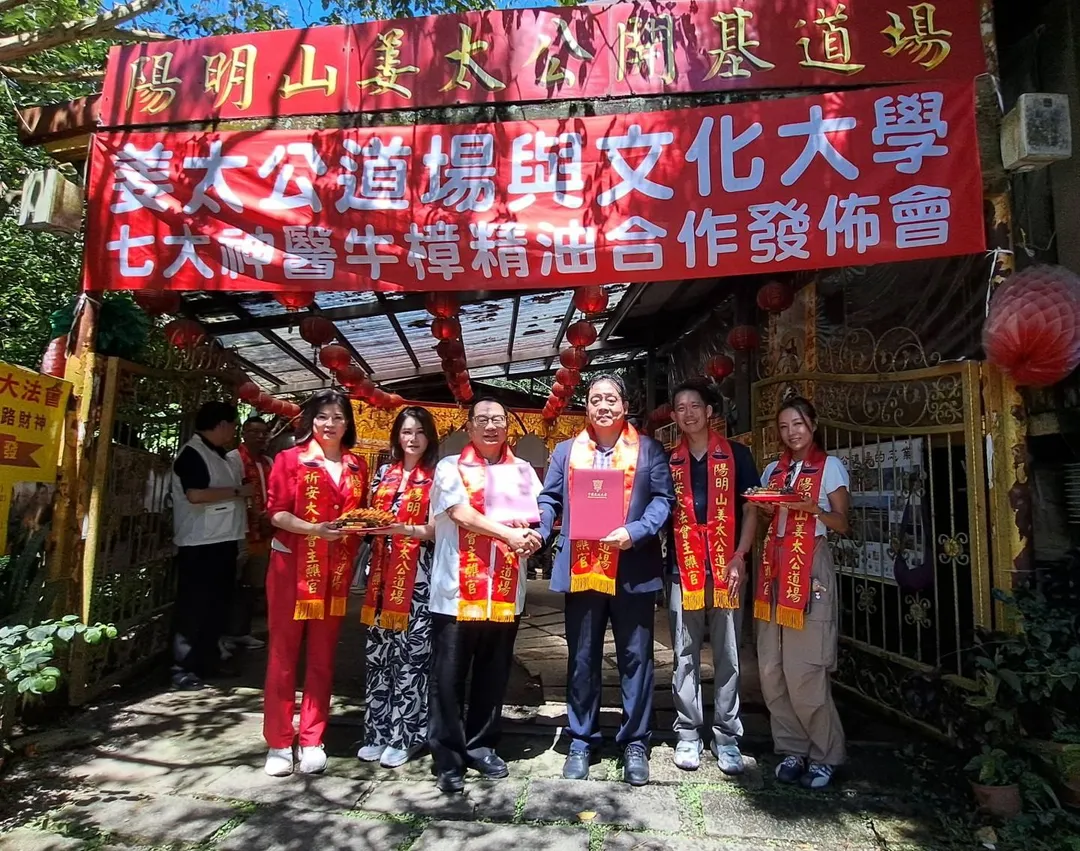 陽明山姜太公道場與中國文化大學正式簽訂產學合作MOU,道場主席羅世新(左三)、會長陳桂姍(左一)與文化大學校長王子奇(右三)共同出席,一起合作開發牛樟精油及推動道家文化應用。(圖/陽明山姜太公道場提供。)