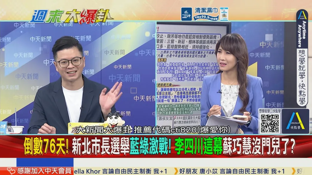 凌濤分析新北選情（圖∕週末大爆卦）