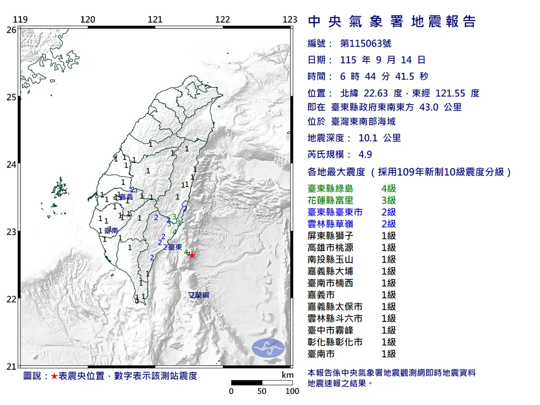 最新地震報告。(圖/氣象署提供)