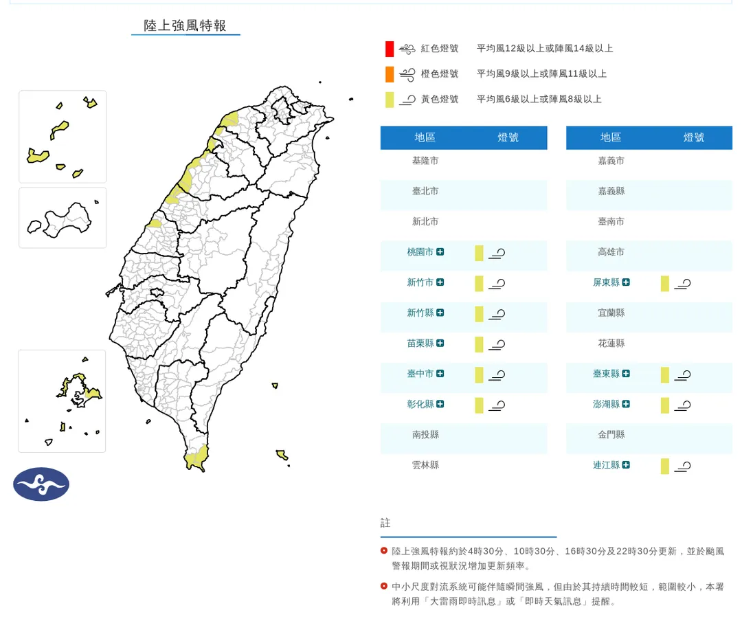 10縣市發布陸上強風特報。(圖/中央氣象署)