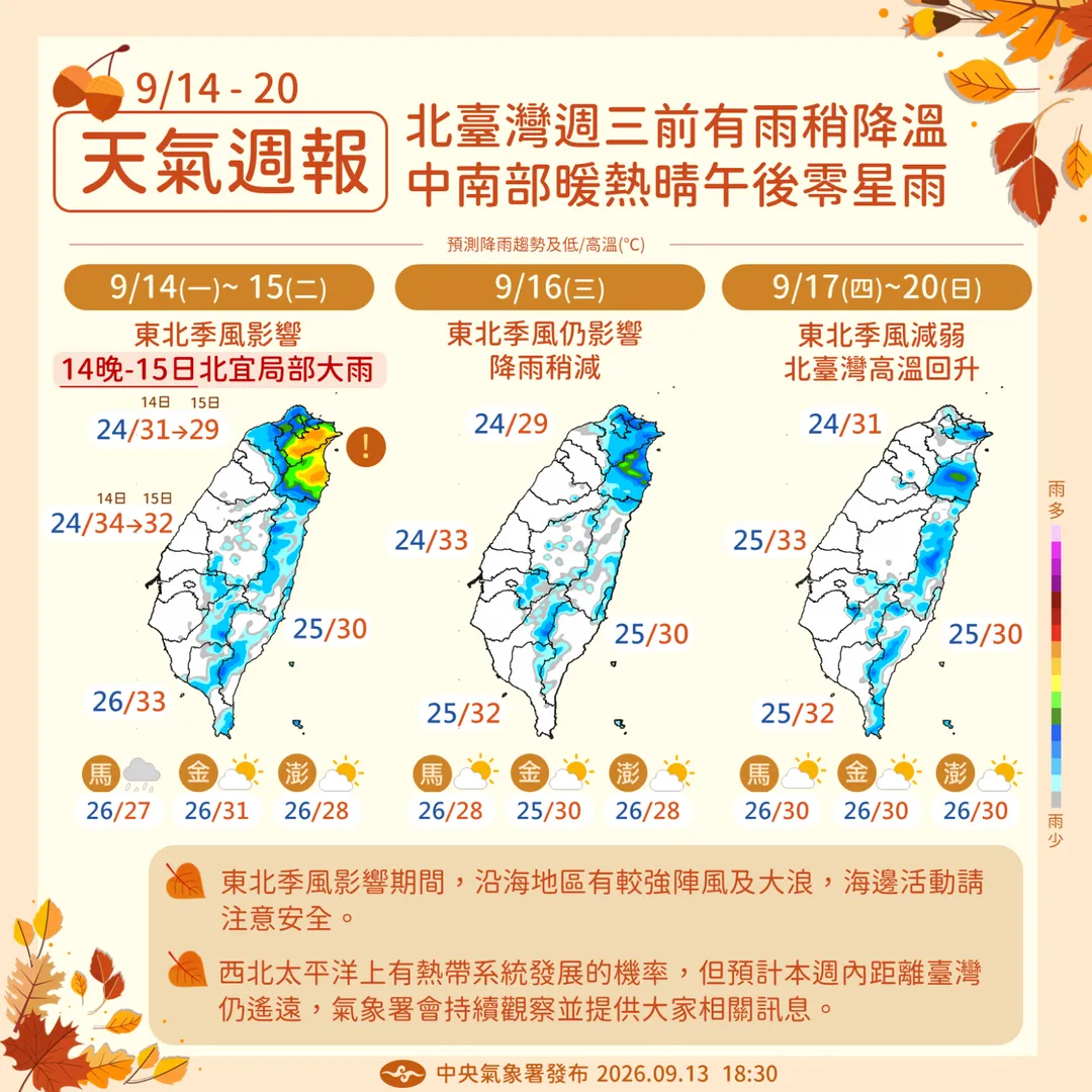 東北季風影響，今晚至明天北台灣有局部大雨。（圖／中央氣象署）