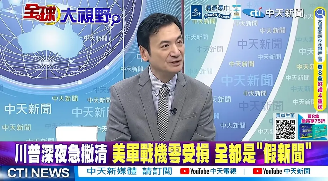 前國安會副秘書長楊永明評論美伊戰爭最新發展。(圖/全球大視野)