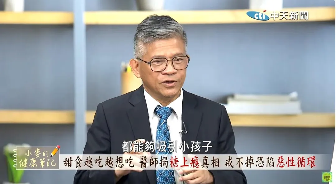名醫曾嶔元警告果糖比毒品更可怕。(圖/小麥的健康筆記)