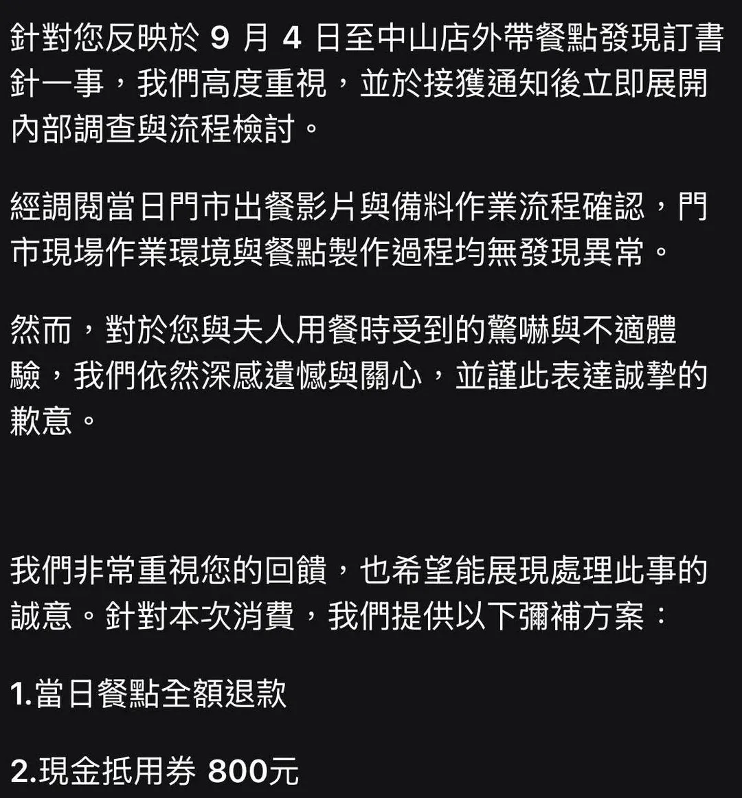 日式連鎖烏龍麵店總公司回應指出，第一時間已啟動內部調查並向顧客致歉退費。（圖／翻攝自Threads／＠db_littlefan）