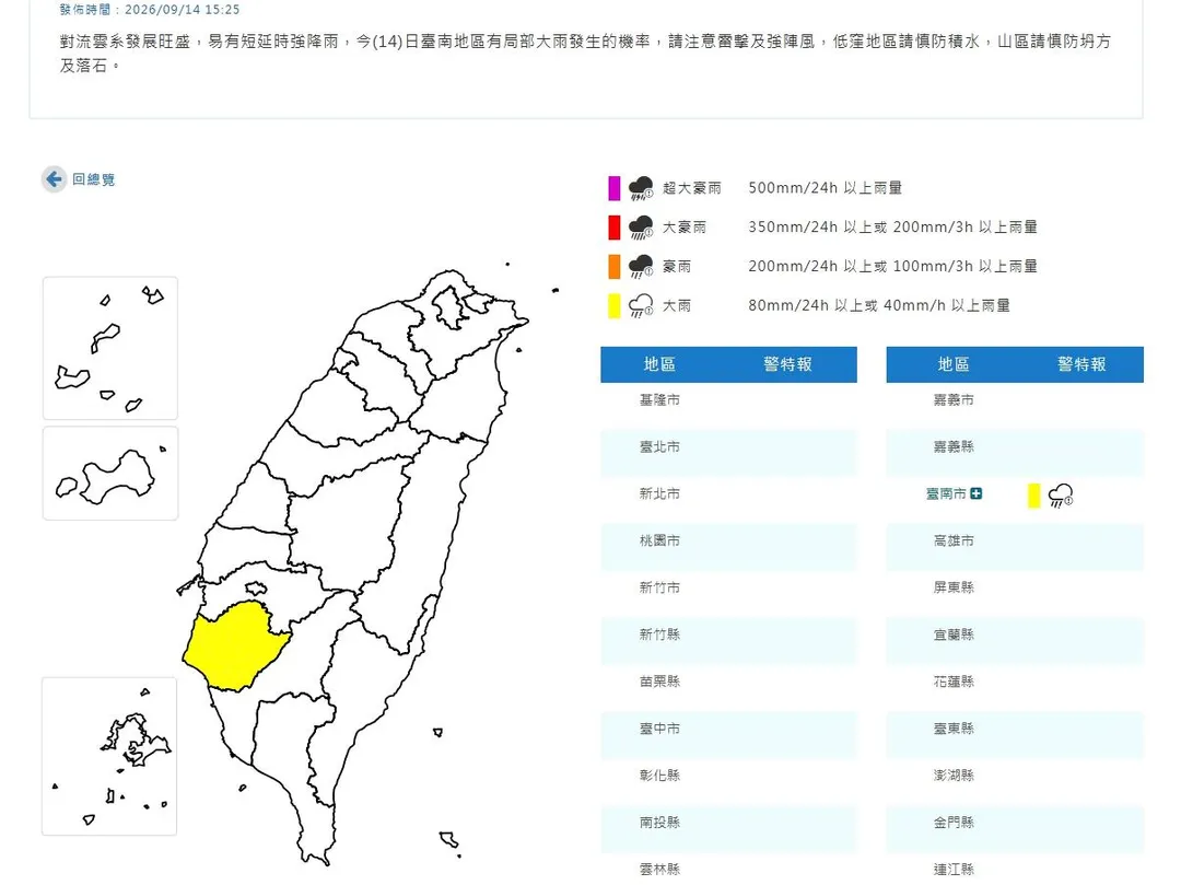 中央氣象署於今(14)日下午3時25分發布大雨特報。(圖/氣象署)