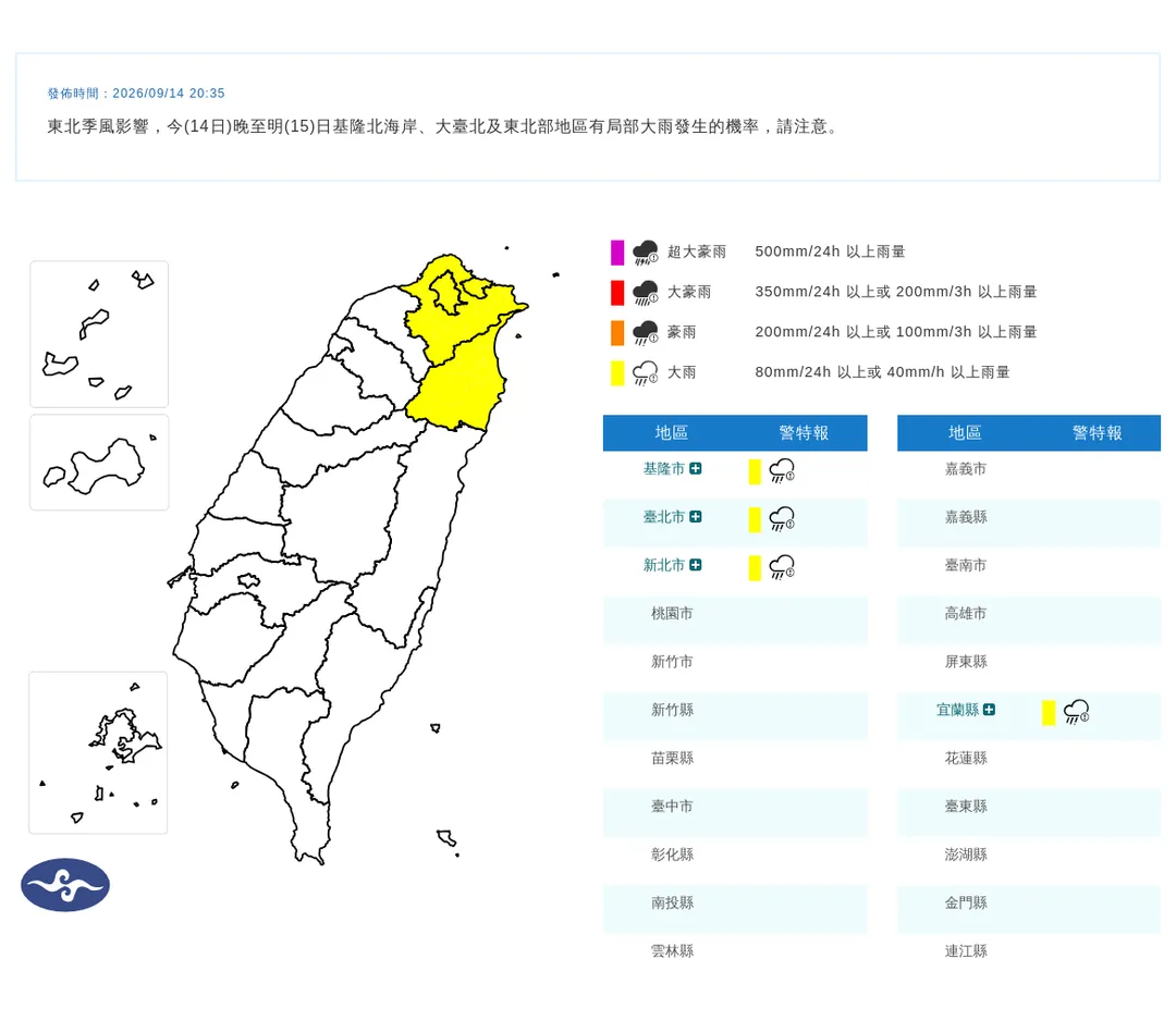 4縣市大雨特報。（圖／氣象署）
