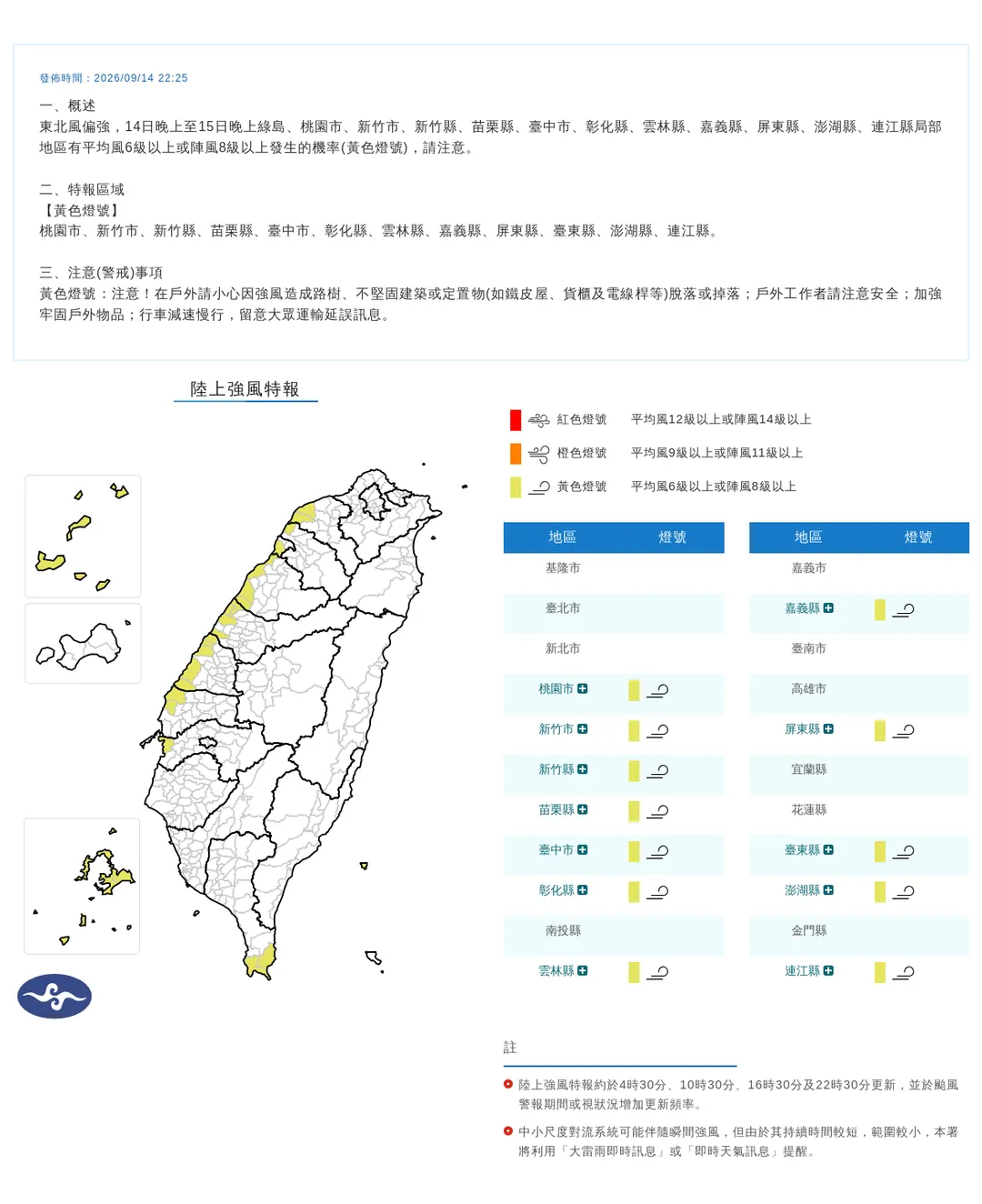 12縣市強風特報。（圖／氣象署）